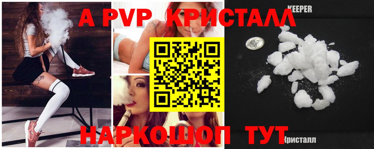 Alpha PVP Crystall Янаул