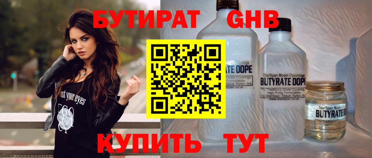 Бутират BDO Янаул
