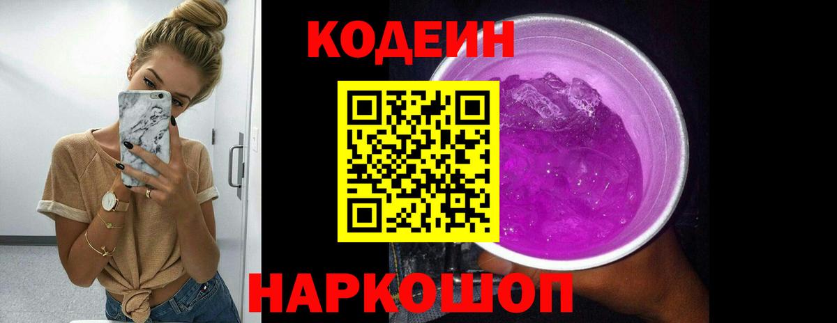 Янаул  Codein напиток Lean (лин)  Вход с VPN  Codein Purple Drank 