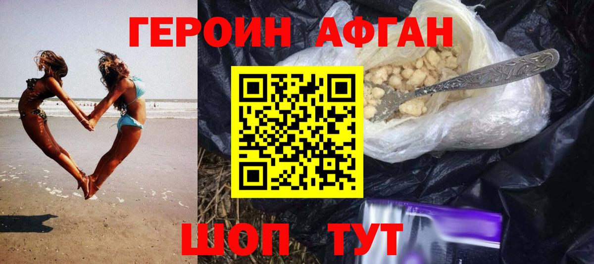 ГЕРОИН Heroin Янаул