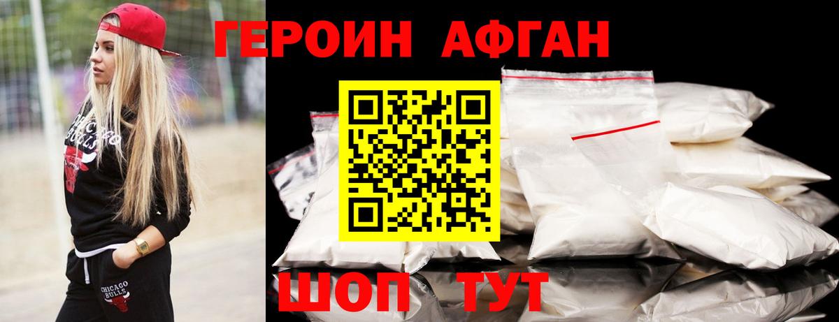 Янаул  ГЕРОИН  Вход с VPN  ГЕРОИН афганец 